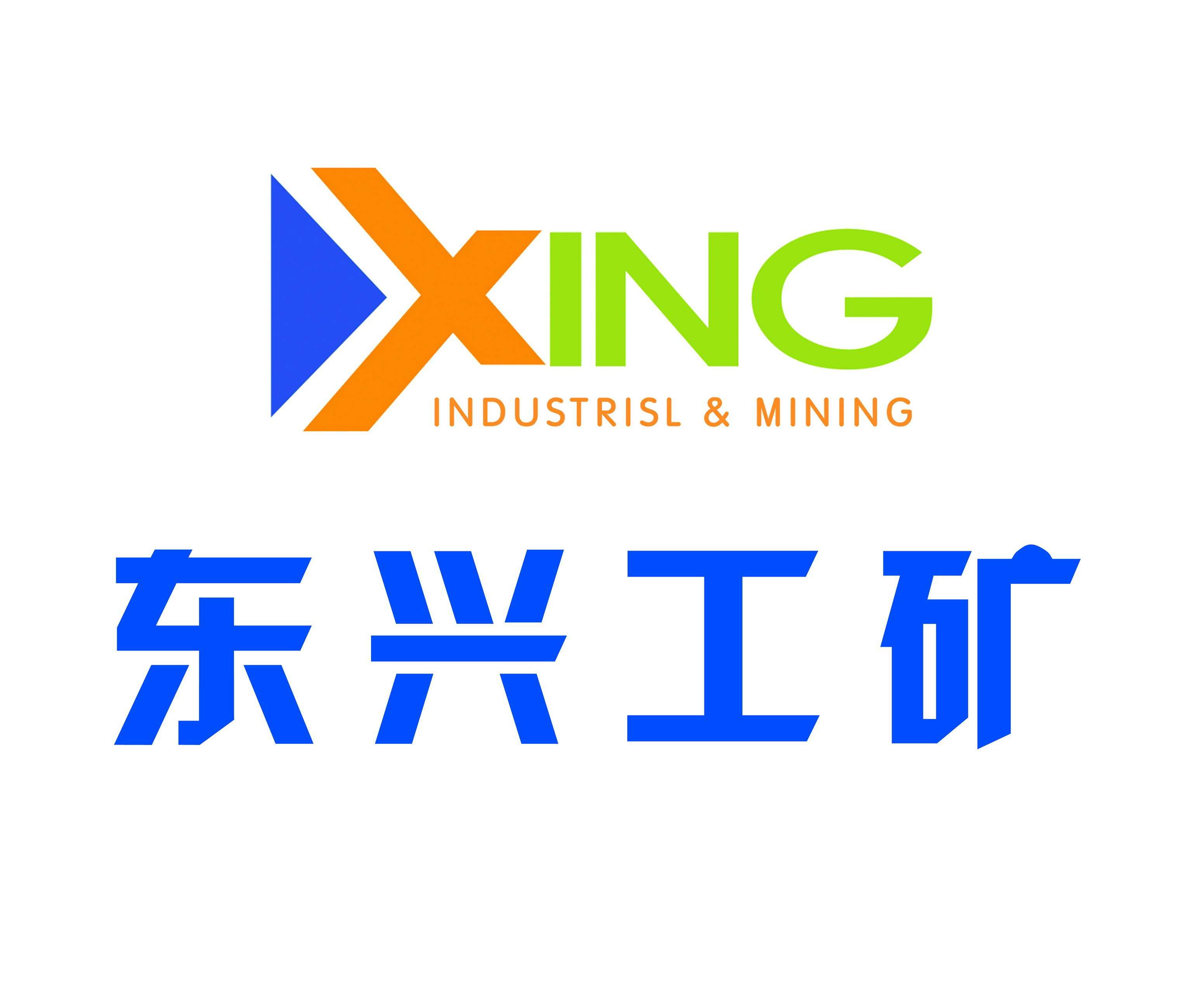 山东东兴工矿设备有限公司